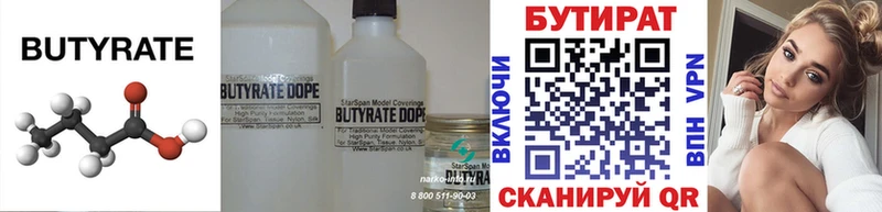 БУТИРАТ 99%  Купить  Амурск 